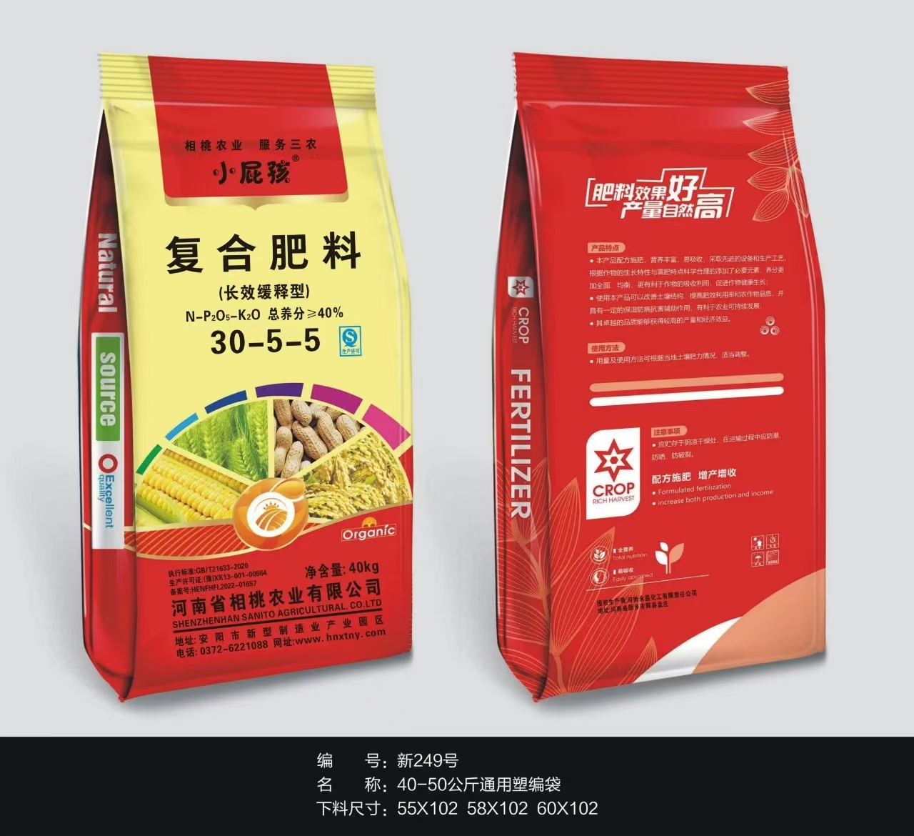 复合肥料