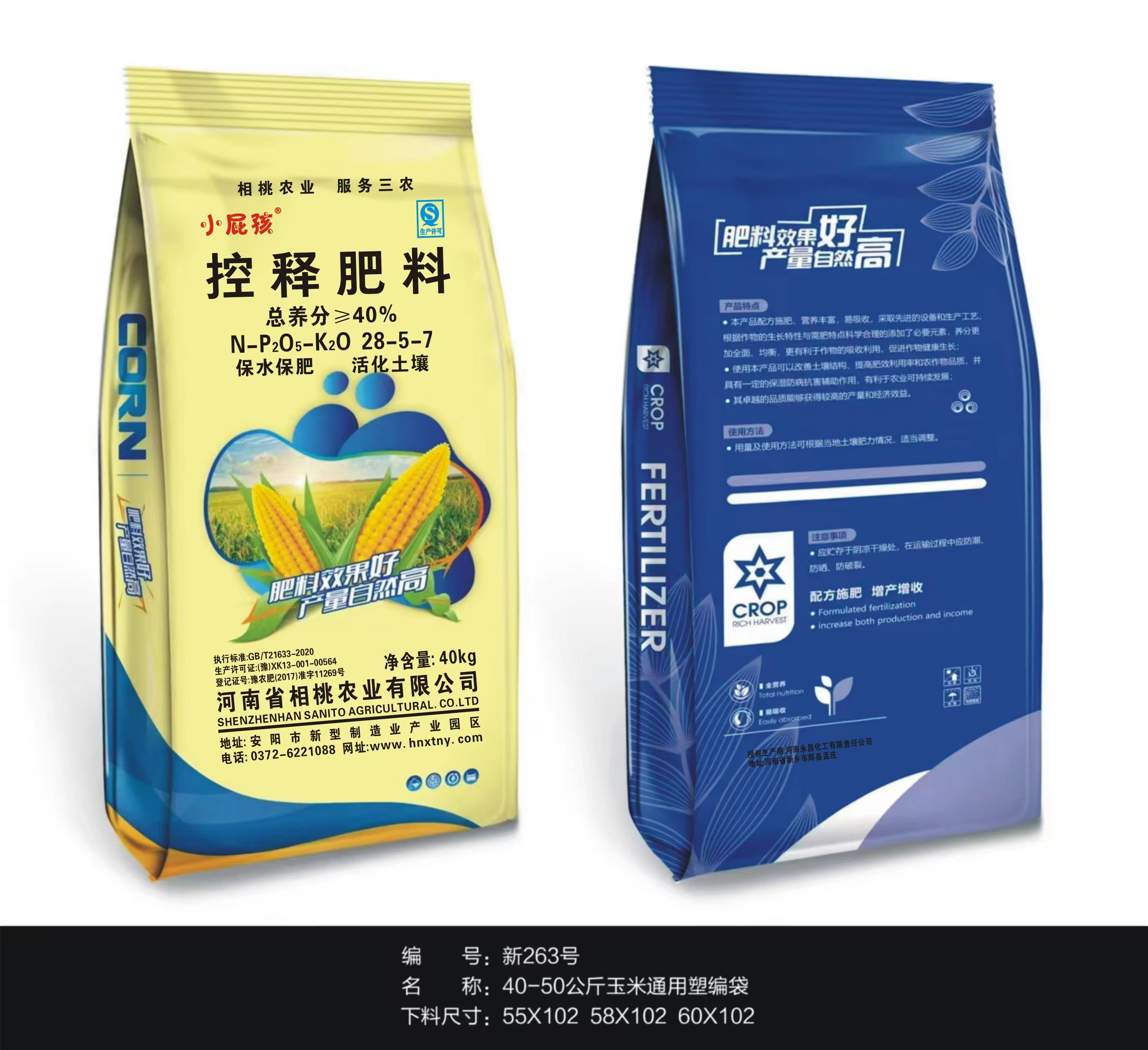 控释肥料
